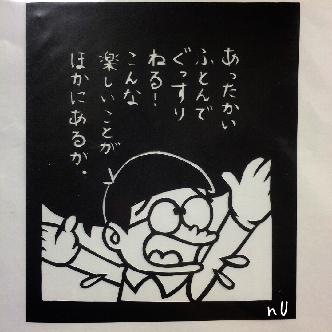 漫画の一コマ 切り絵師 Nu